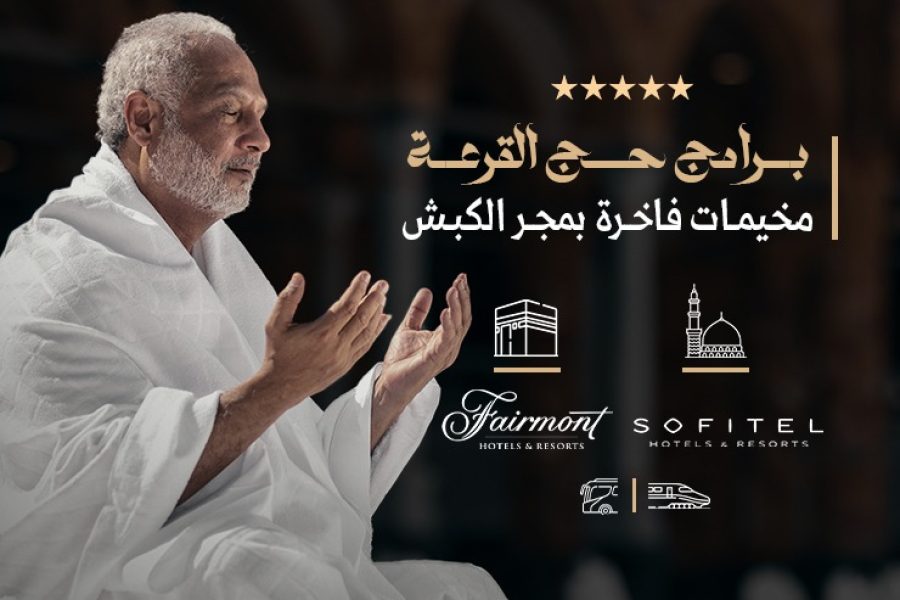 حج سريع 5 Deluxe