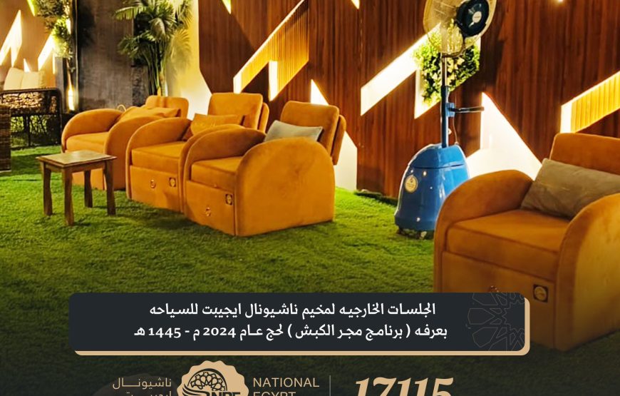 حج مباشر مجر الكبش Private Tent
